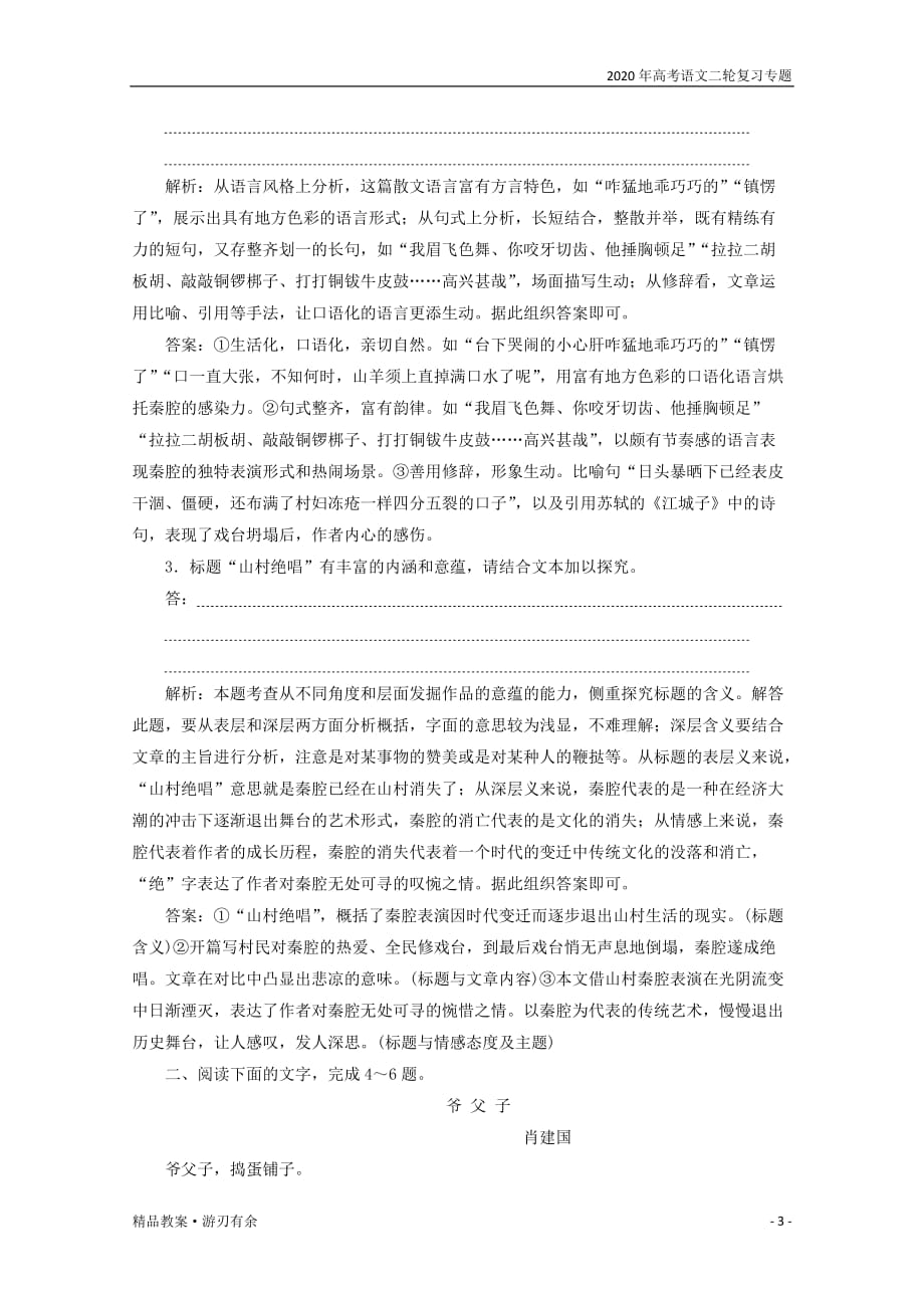 2020年高考语文二轮复习专题三落实训练高效增分小说文本阅读三含解析[京津鲁琼版]_第3页