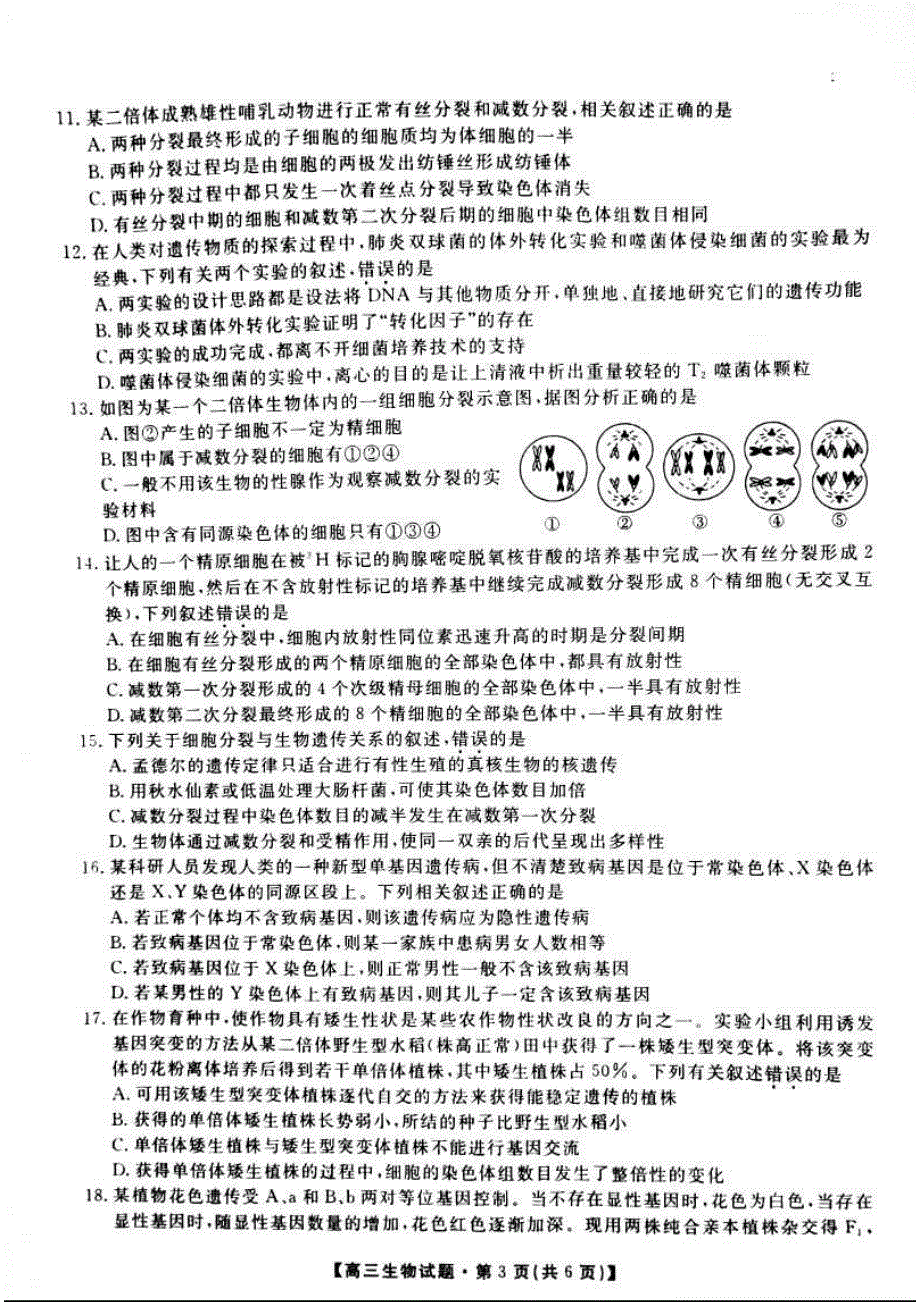 湖南永州道、东安、江华、蓝山、宁远2020高三生物联考PDF.pdf_第3页