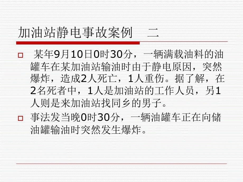 加油站事故案例教学提纲_第5页