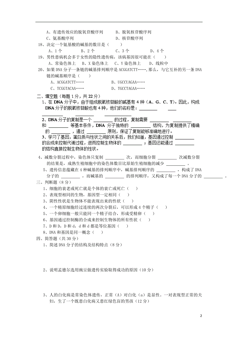 甘肃庆阳西峰育才中学高二生物期末考试.doc_第2页