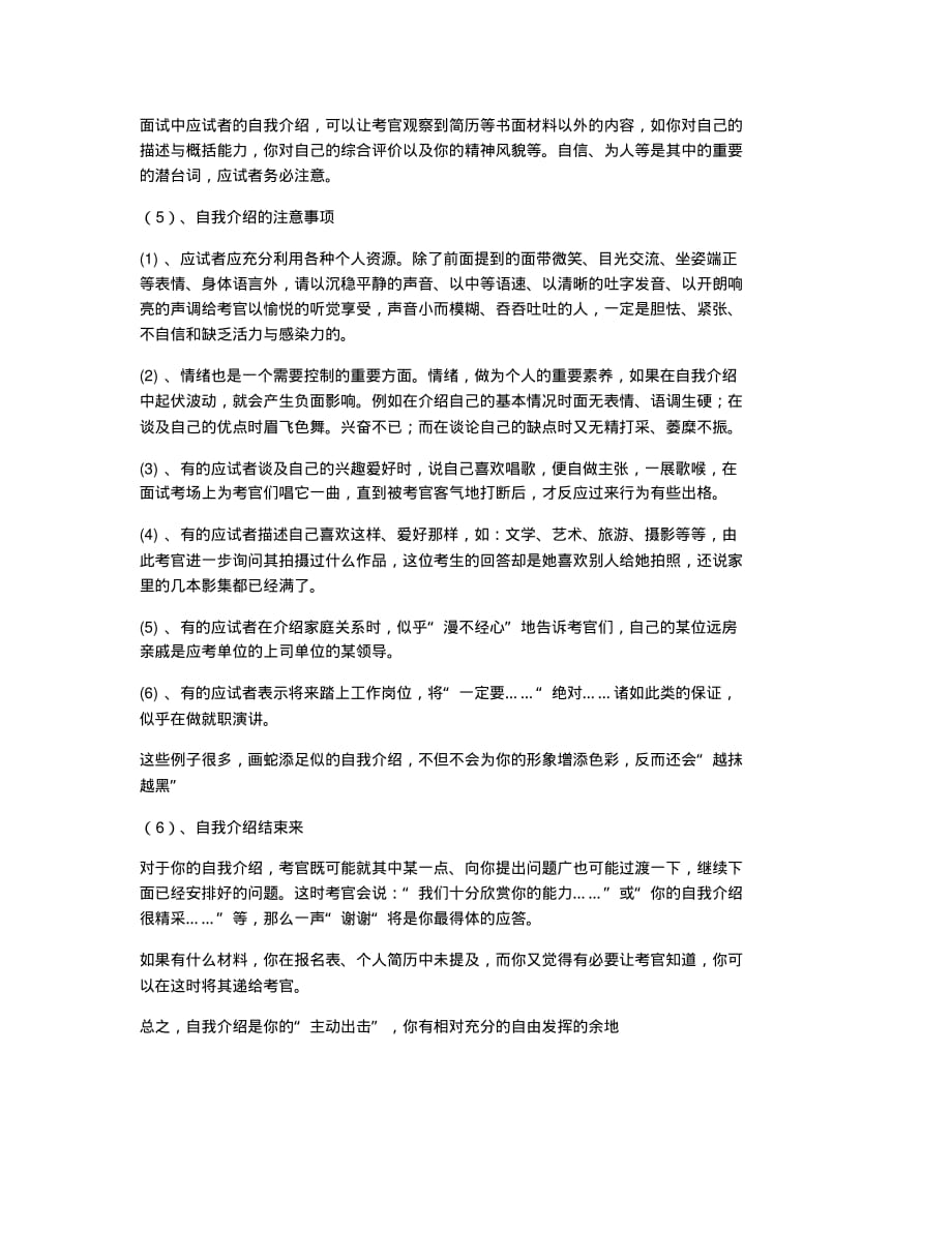 公务员考试备考辅导公务员面试之自我介绍技巧.docx.pdf_第3页