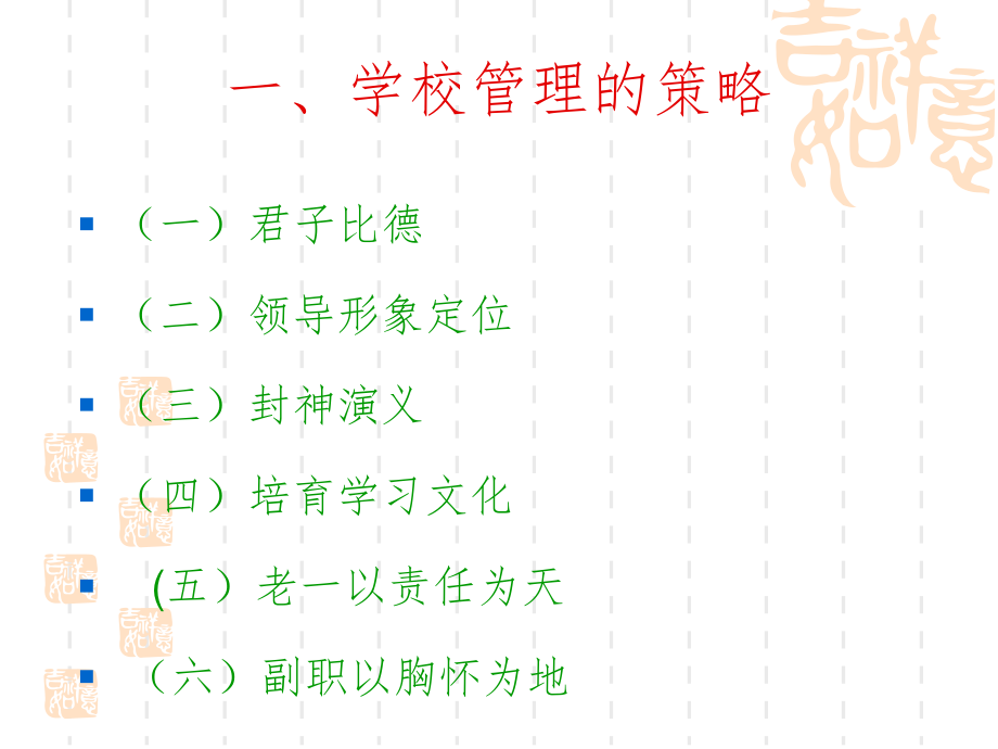 学校管理的策略与艺术ppt课件_第3页