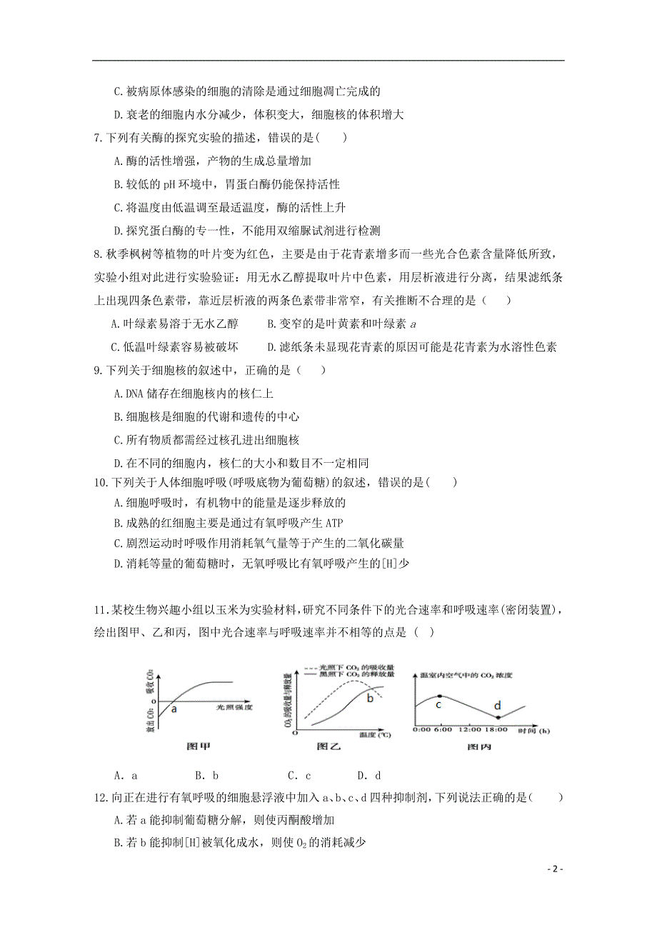 福建高三生物期中1.doc_第2页