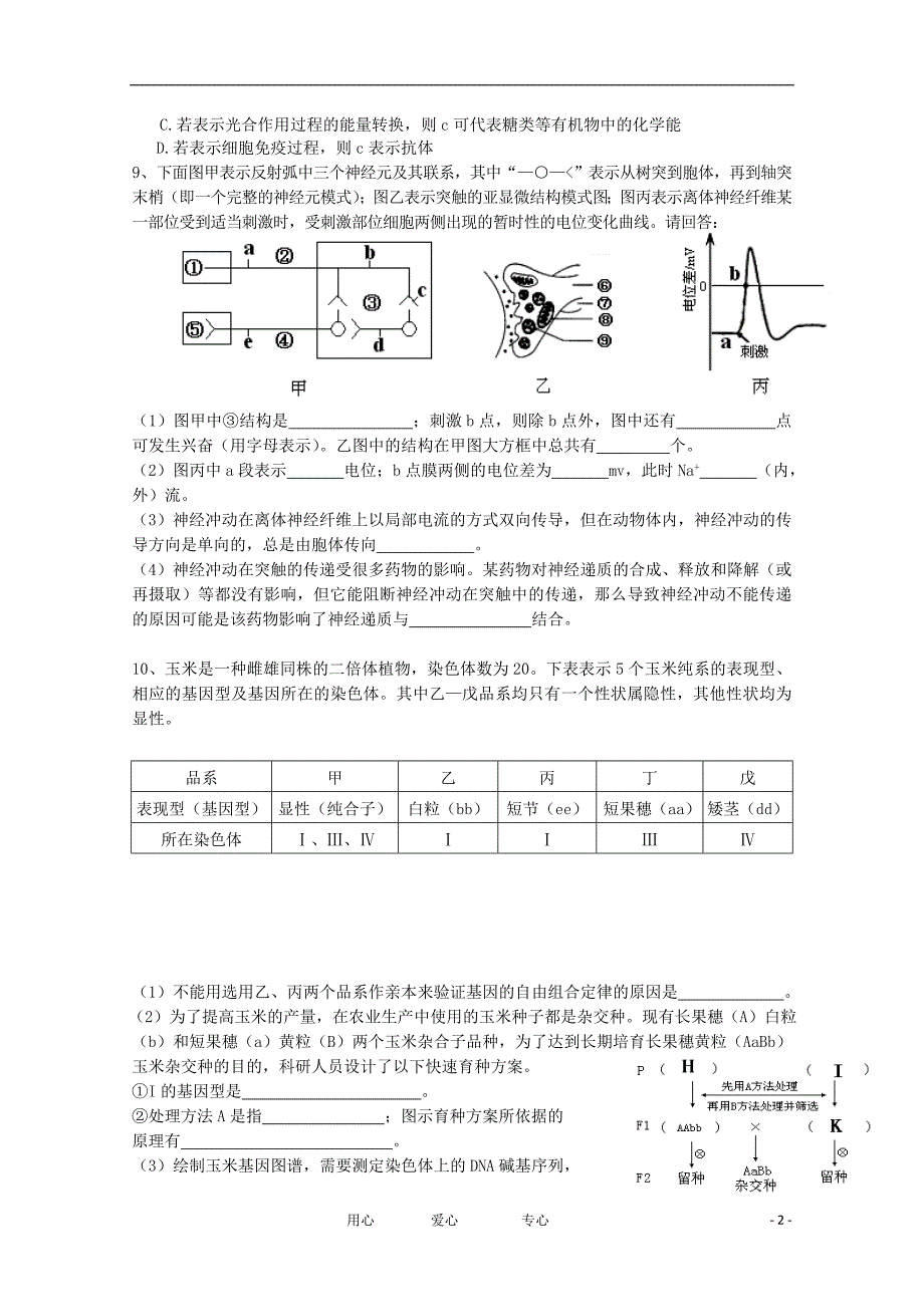 高三生物精选精练81.doc_第2页