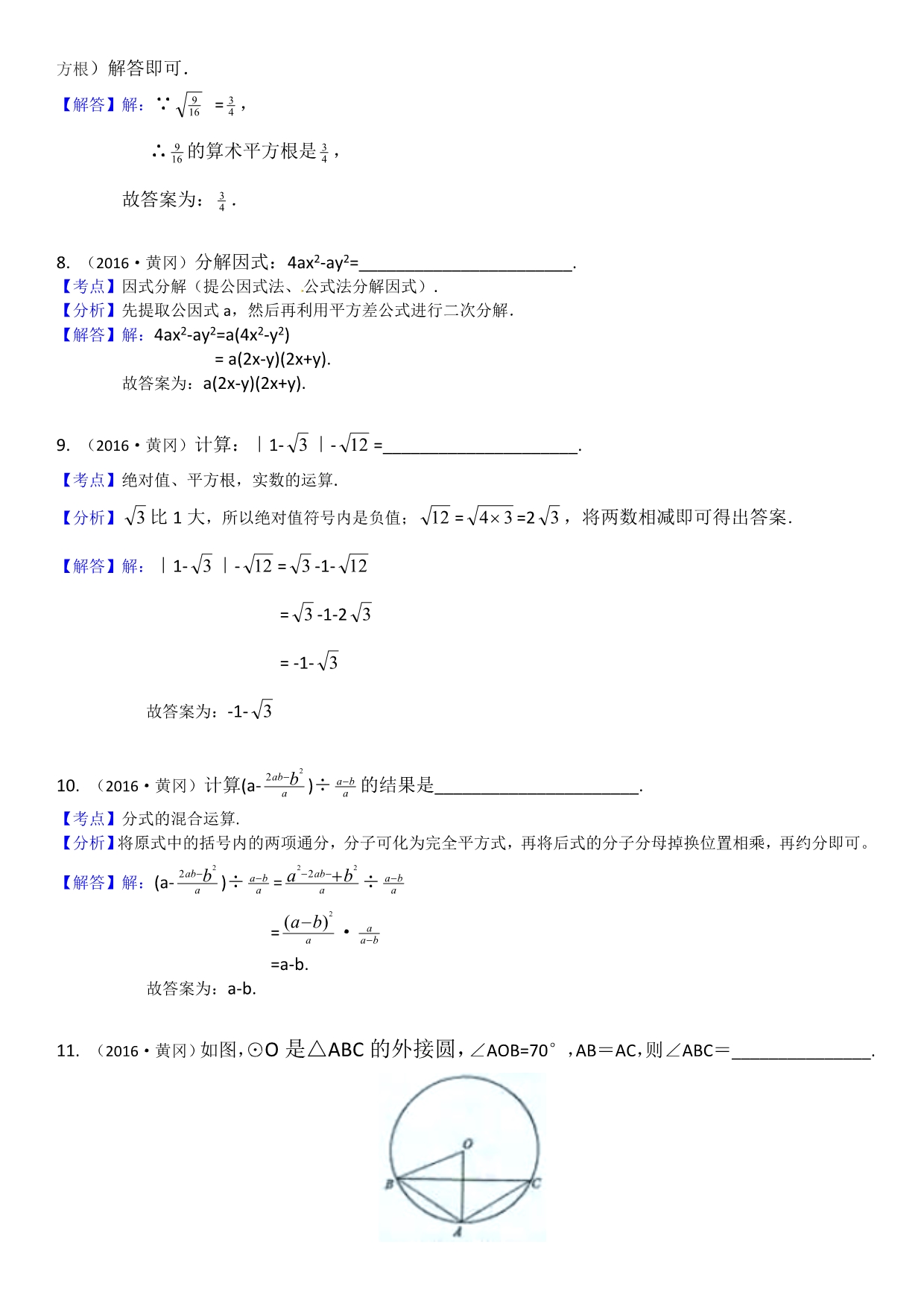 2016年湖北省黄冈市中考数学试题-(解析版_第3页