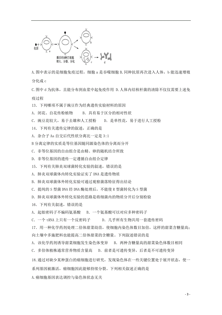 四川高二生物入学考试.doc_第3页