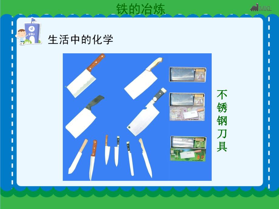 金属资源的利用和保护（一）课件_第2页