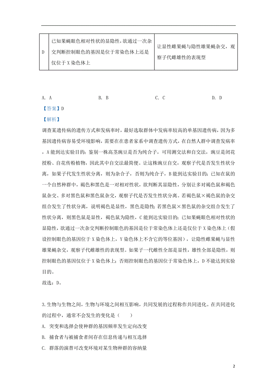云南高三生物第五次调研考试2.doc_第2页