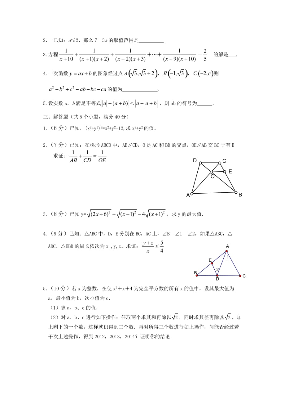 2013年初中数学奥数决赛试题初三_第2页