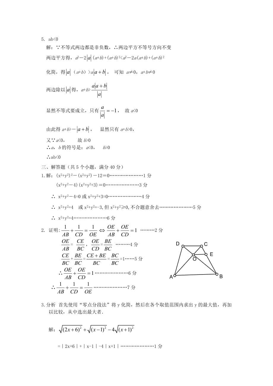 2013年初中数学奥数决赛试题初三_第5页