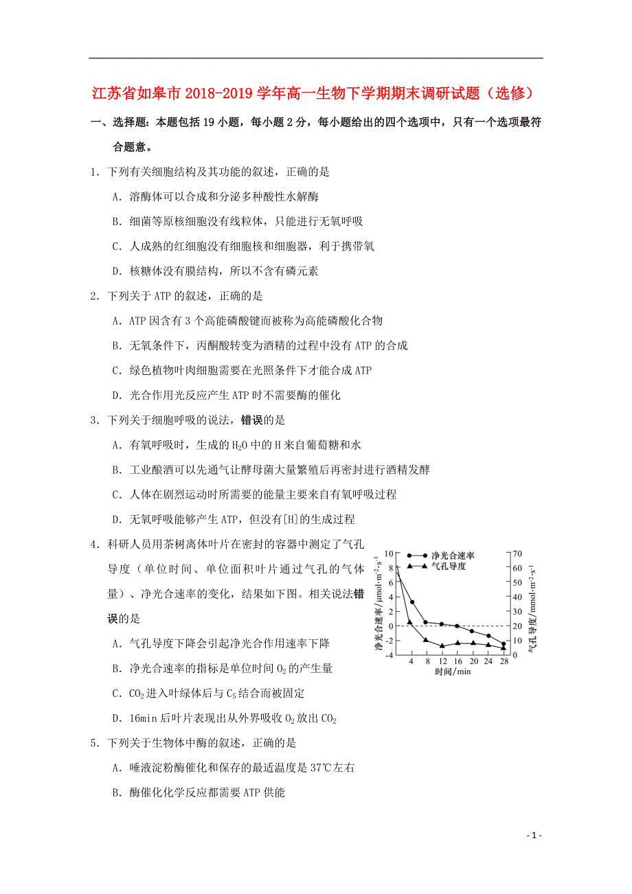 江苏如皋高一生物期末调研选修3.doc_第1页