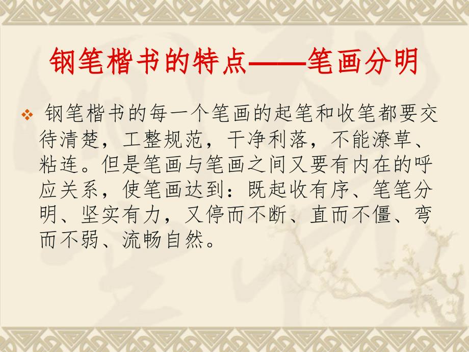 硬笔书法第二讲《硬笔书法基本笔画横、竖》11ppt课件_第3页