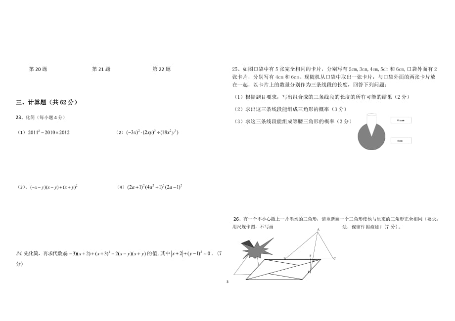 2018七年级下册数学试卷_第3页