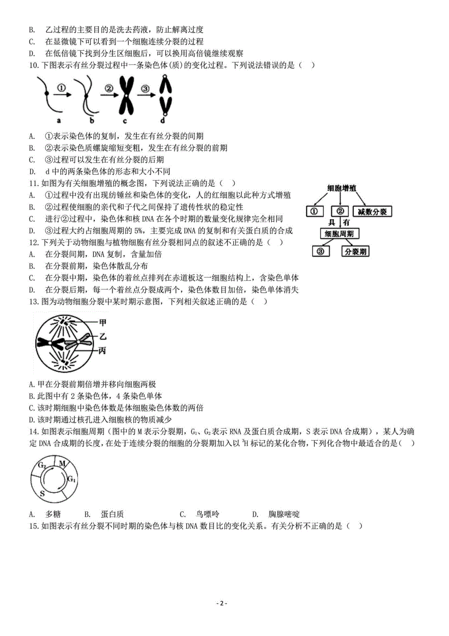 四川成都第七中学高一月考生物pdf.pdf_第2页