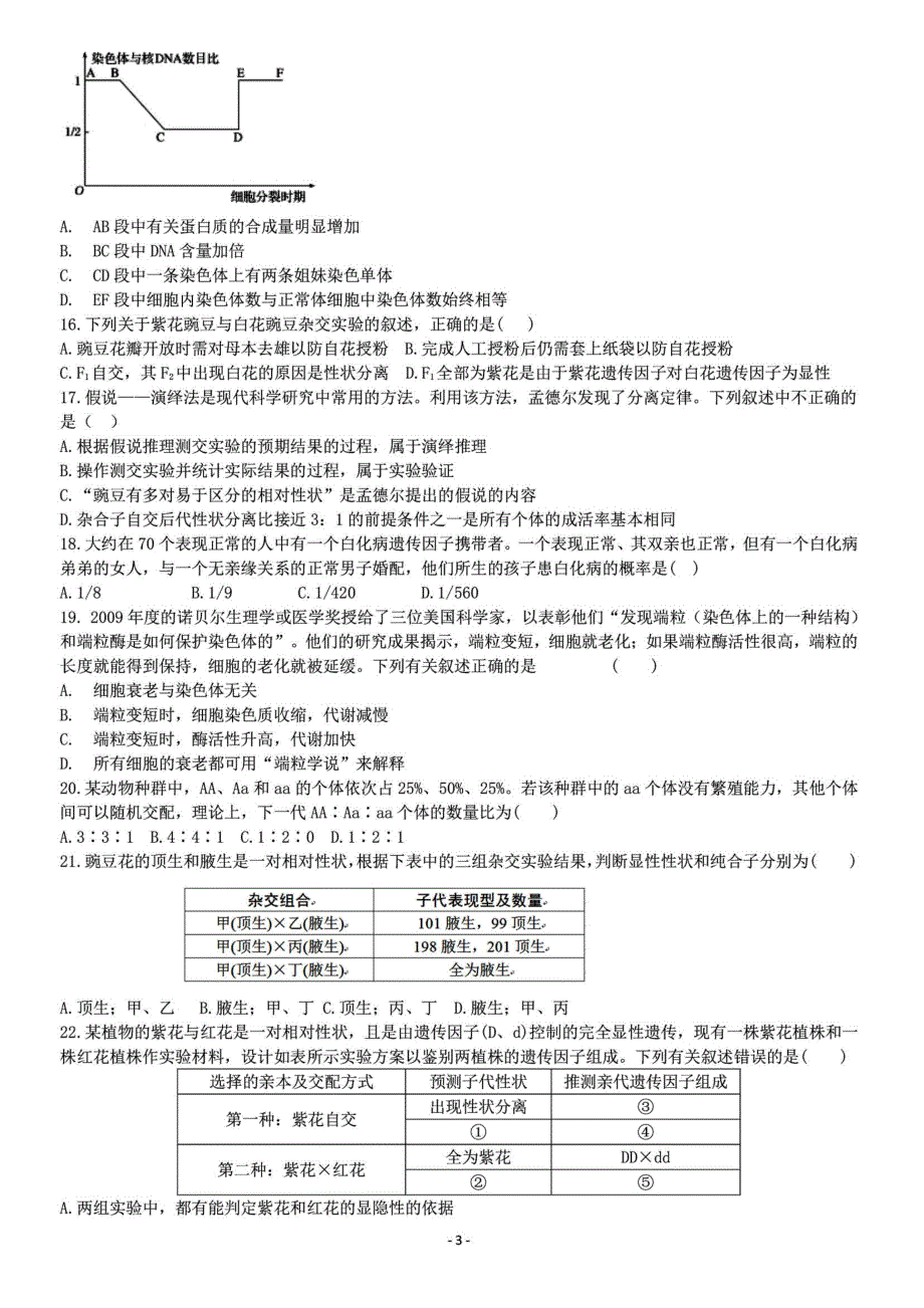 四川成都第七中学高一月考生物pdf.pdf_第3页