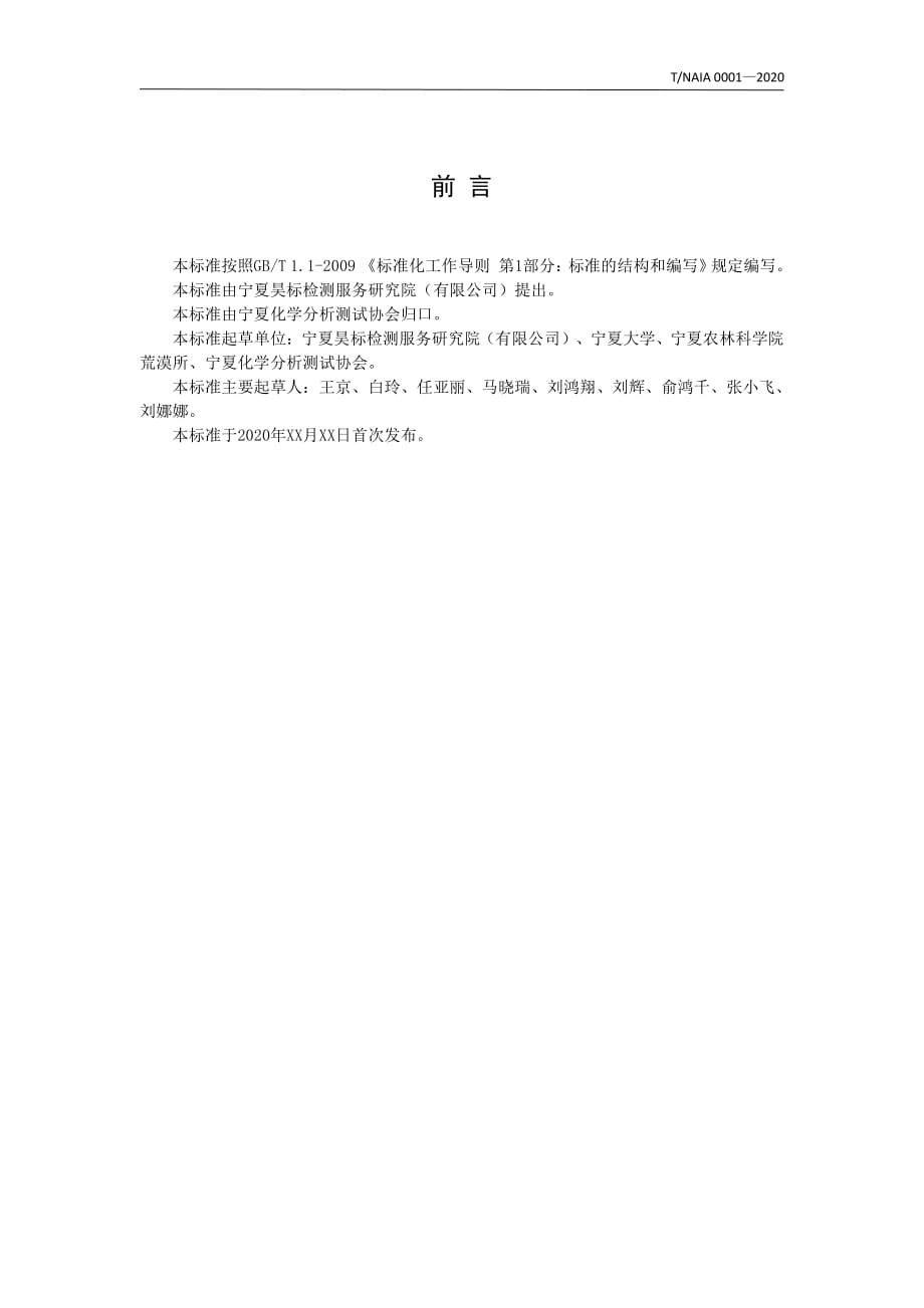 土壤微生物量氮的测定方法.pdf_第2页