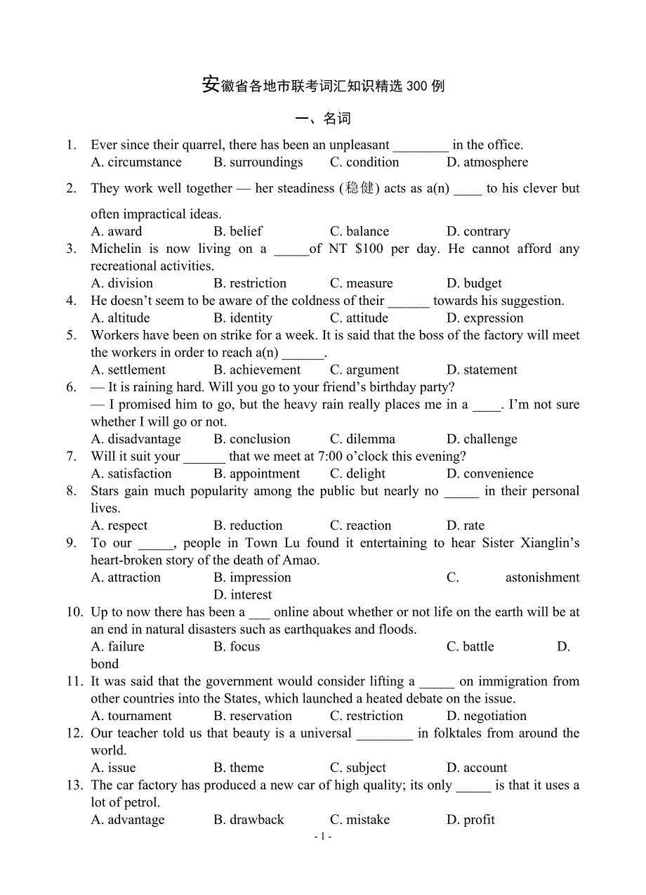 安徽省各地市联考词汇知识精选300例_第1页