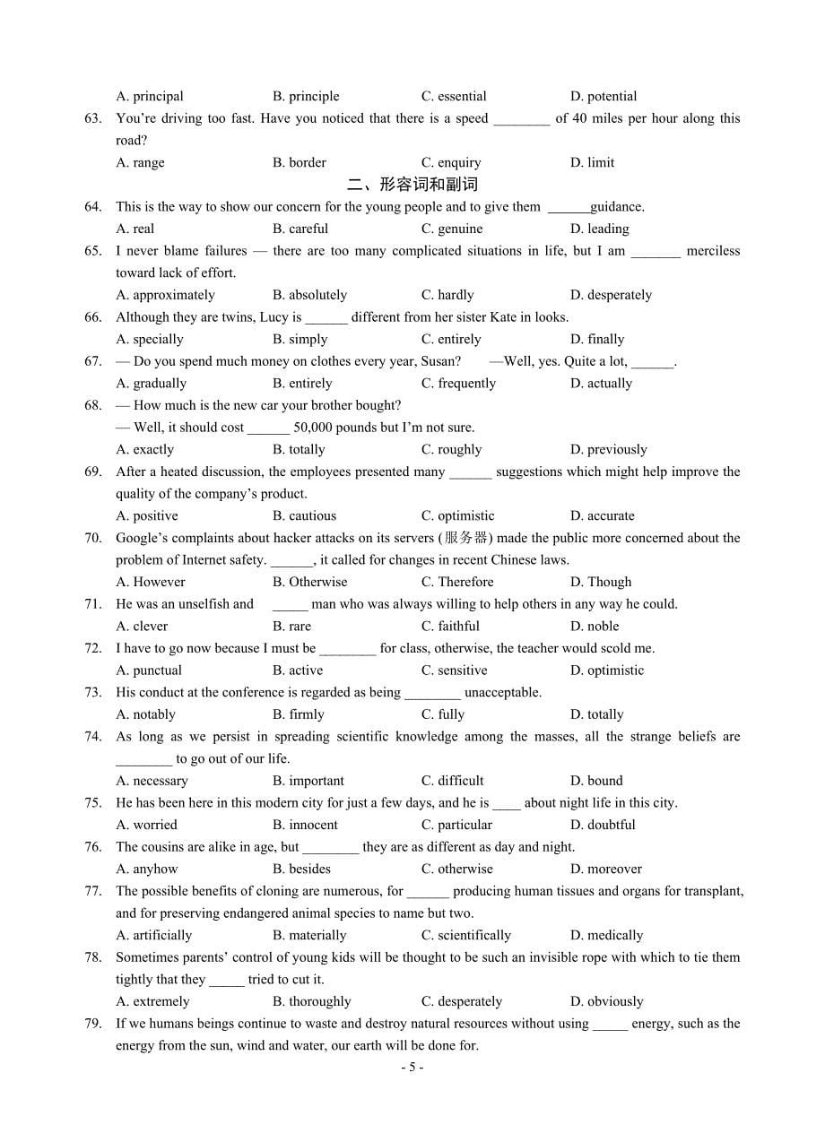 安徽省各地市联考词汇知识精选300例_第5页