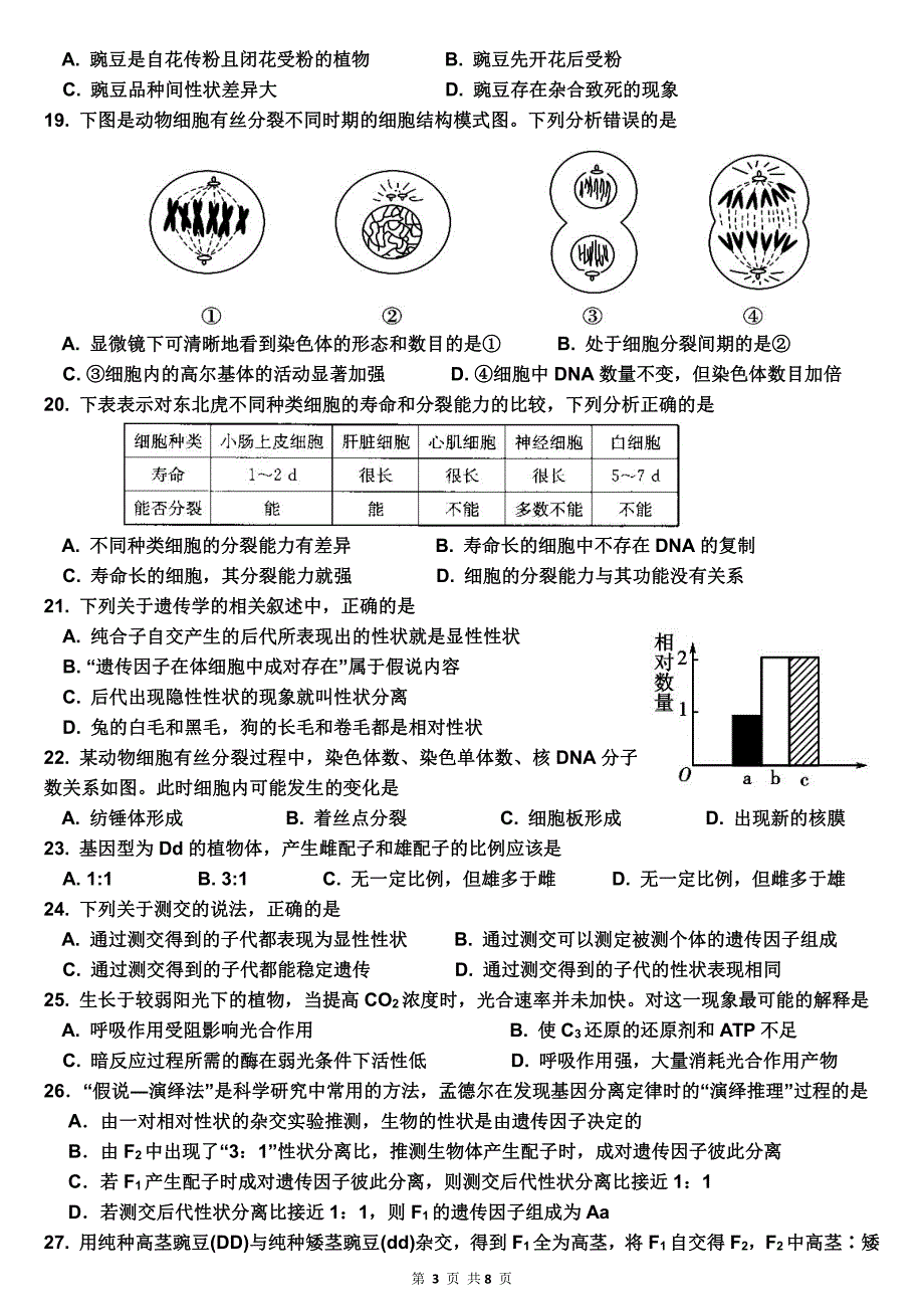 四川武胜高一生物第一次月考PDF 1.pdf_第3页