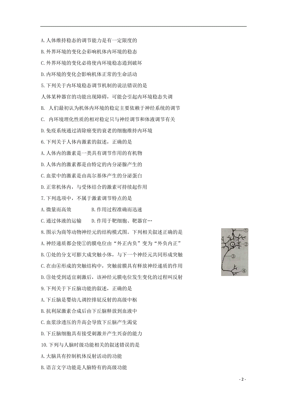 河南周口西华高二生物期中联考1.doc_第2页