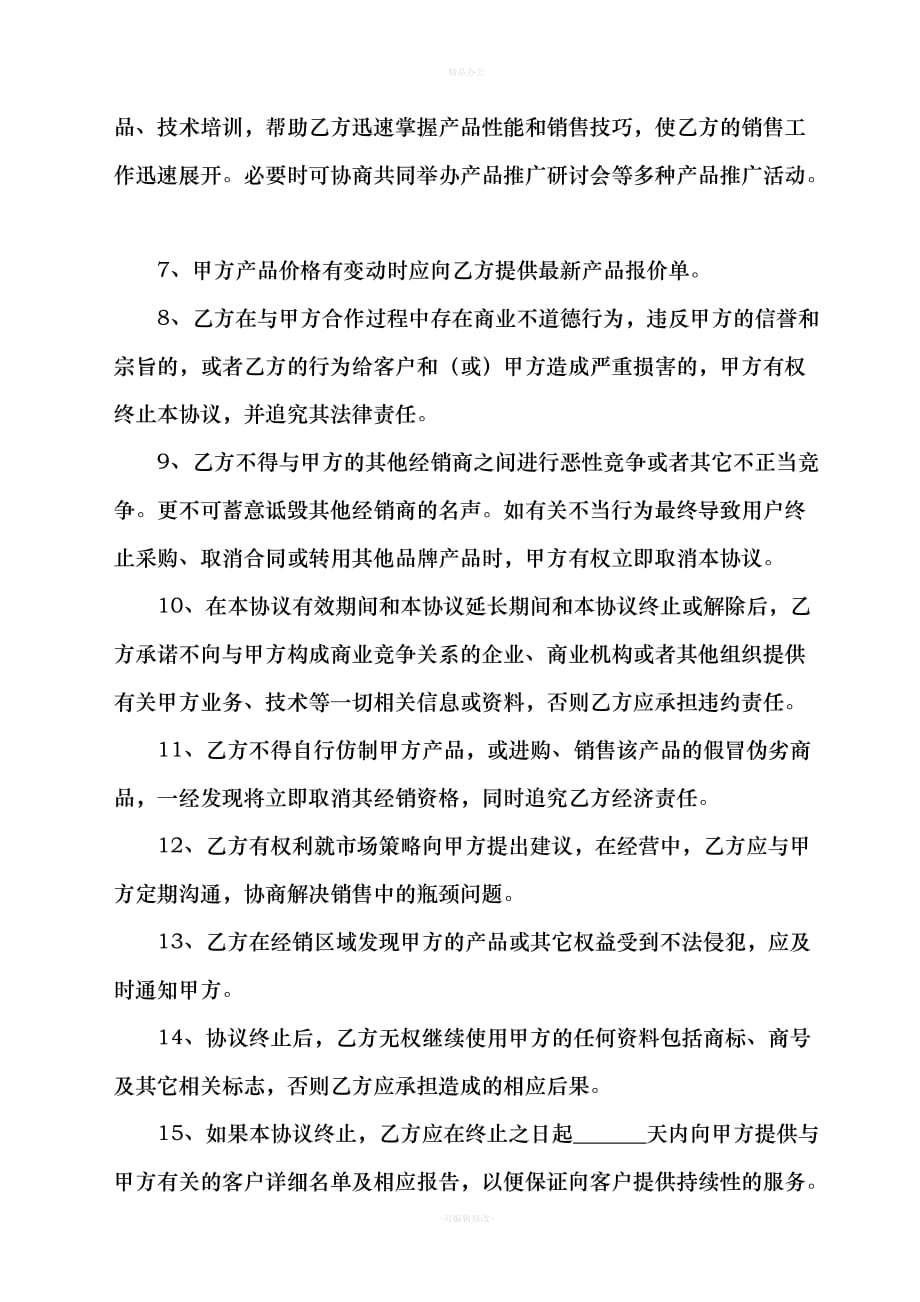 经销商合作协议 模板（律师整理版）_第2页