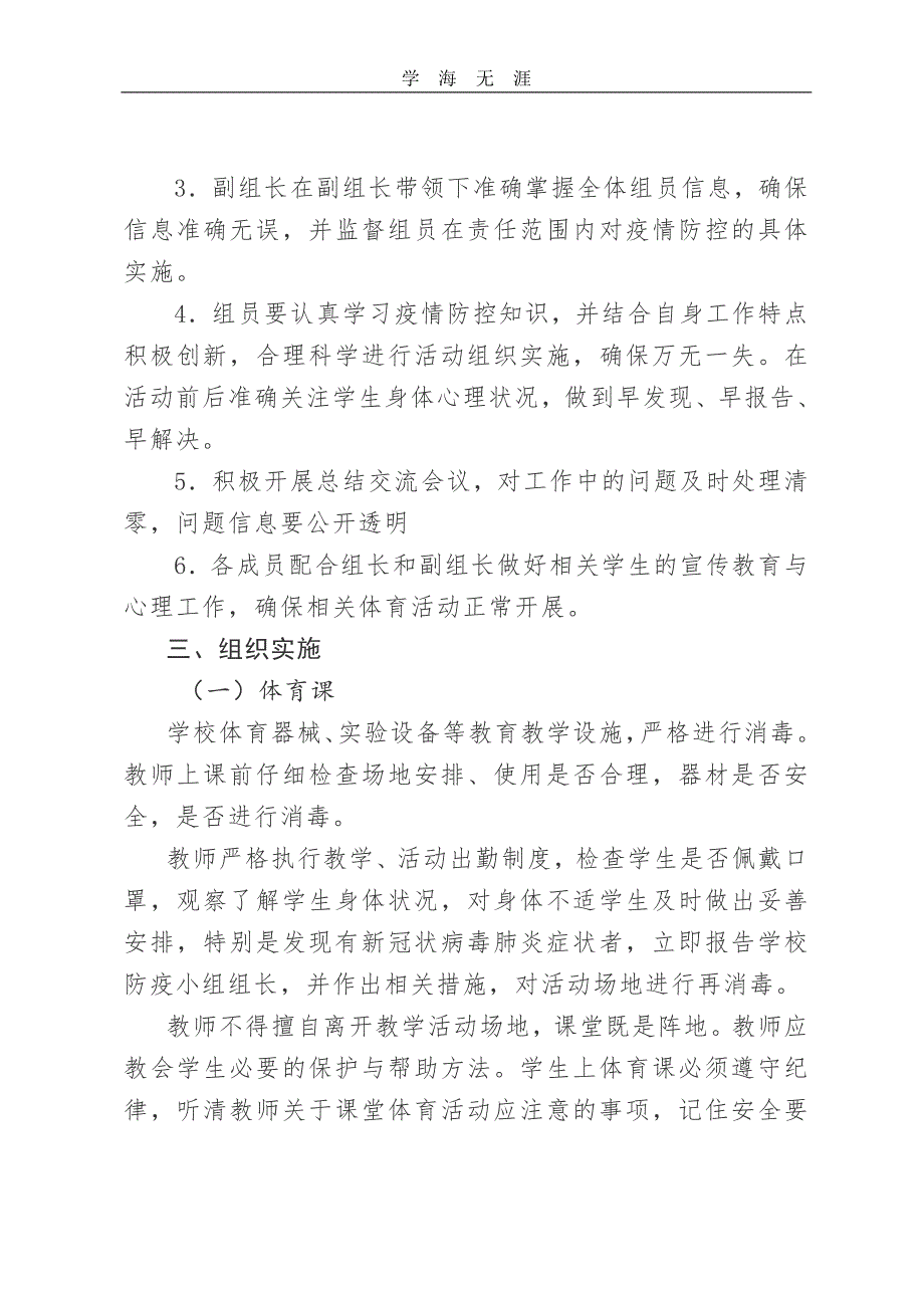 2020年疫情防控期间体育活动实施方案(四月)_第2页