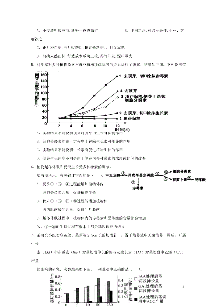 福建福州八一中高二生物期中联考.doc_第2页