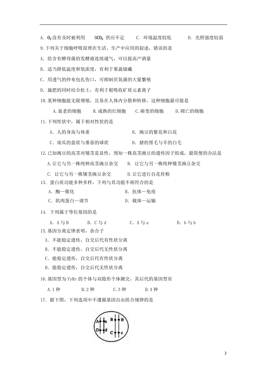 云南峨山彝族自治第一中学高一生物期末模拟.doc_第2页