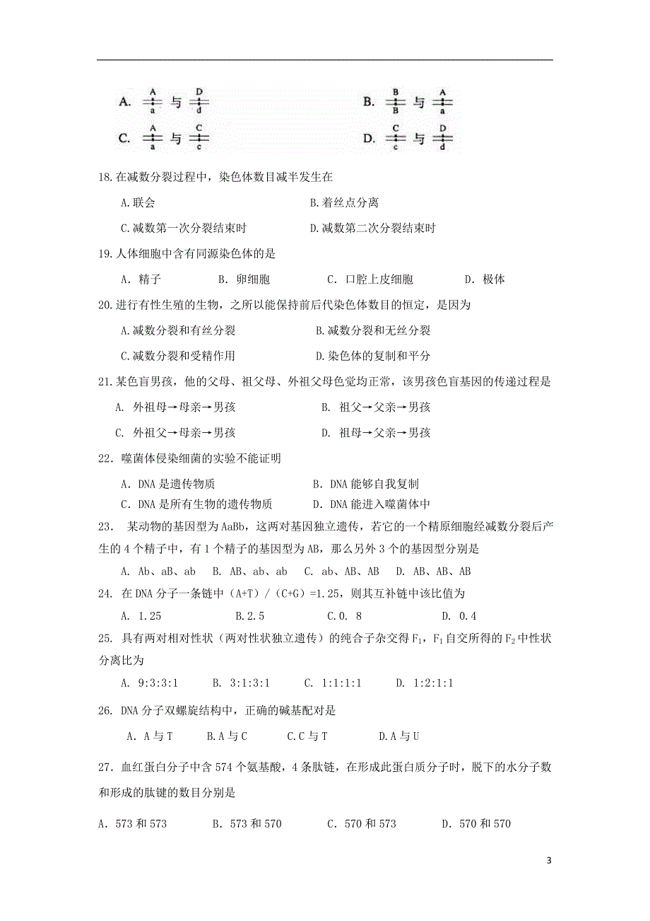 云南峨山彝族自治第一中学高一生物期末模拟.doc_第3页