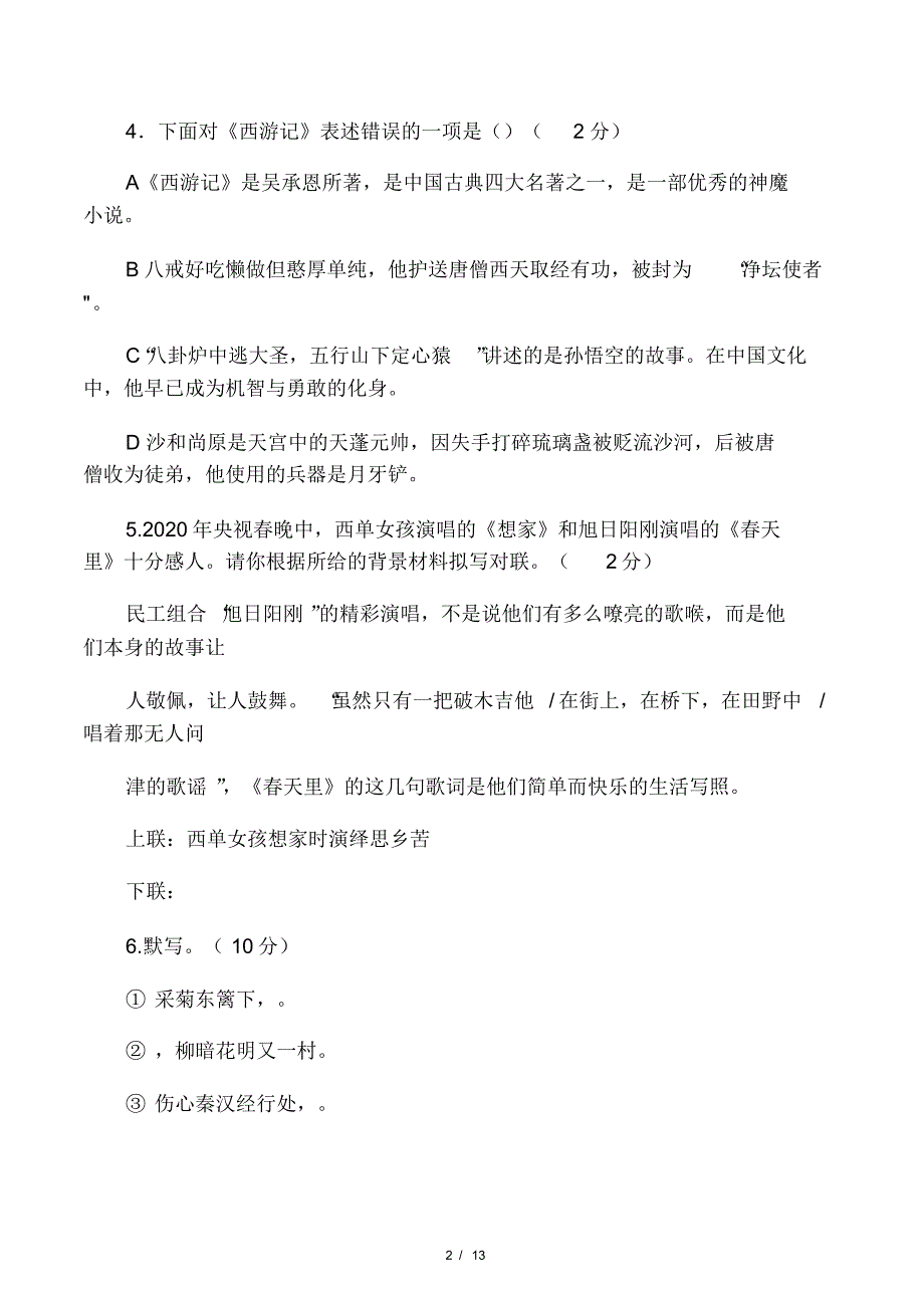 山西省太原市2020年中考语文真题试.pdf_第2页