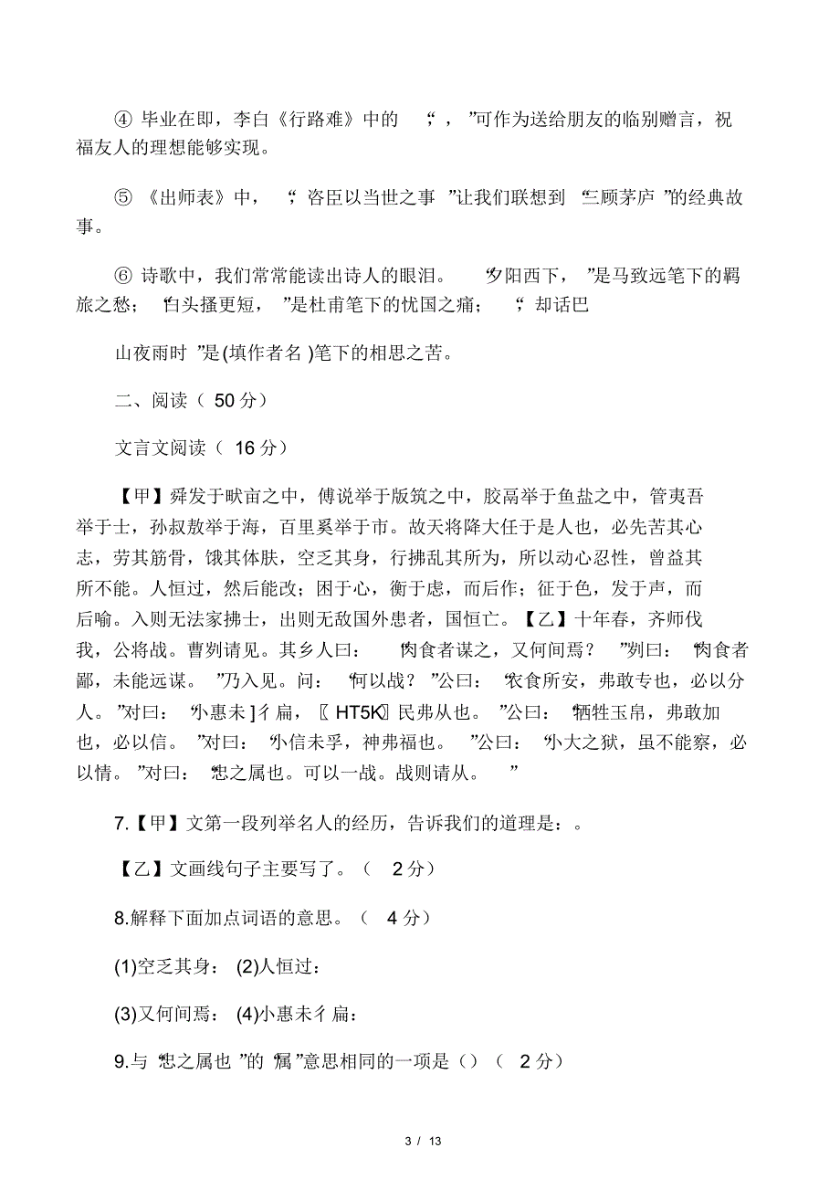 山西省太原市2020年中考语文真题试.pdf_第3页