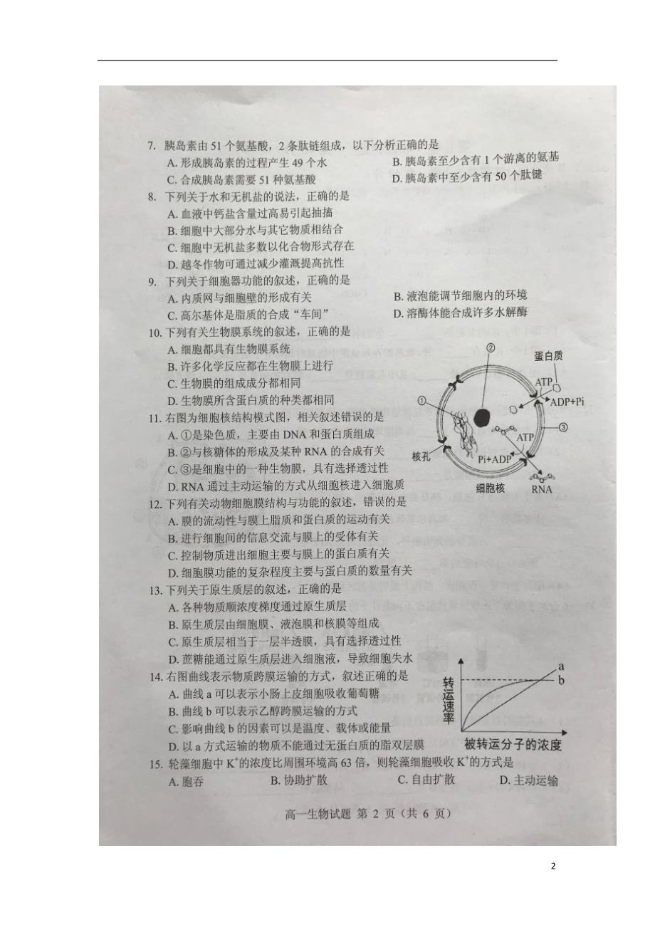 福建南平2020高一生物期末考试.doc_第2页