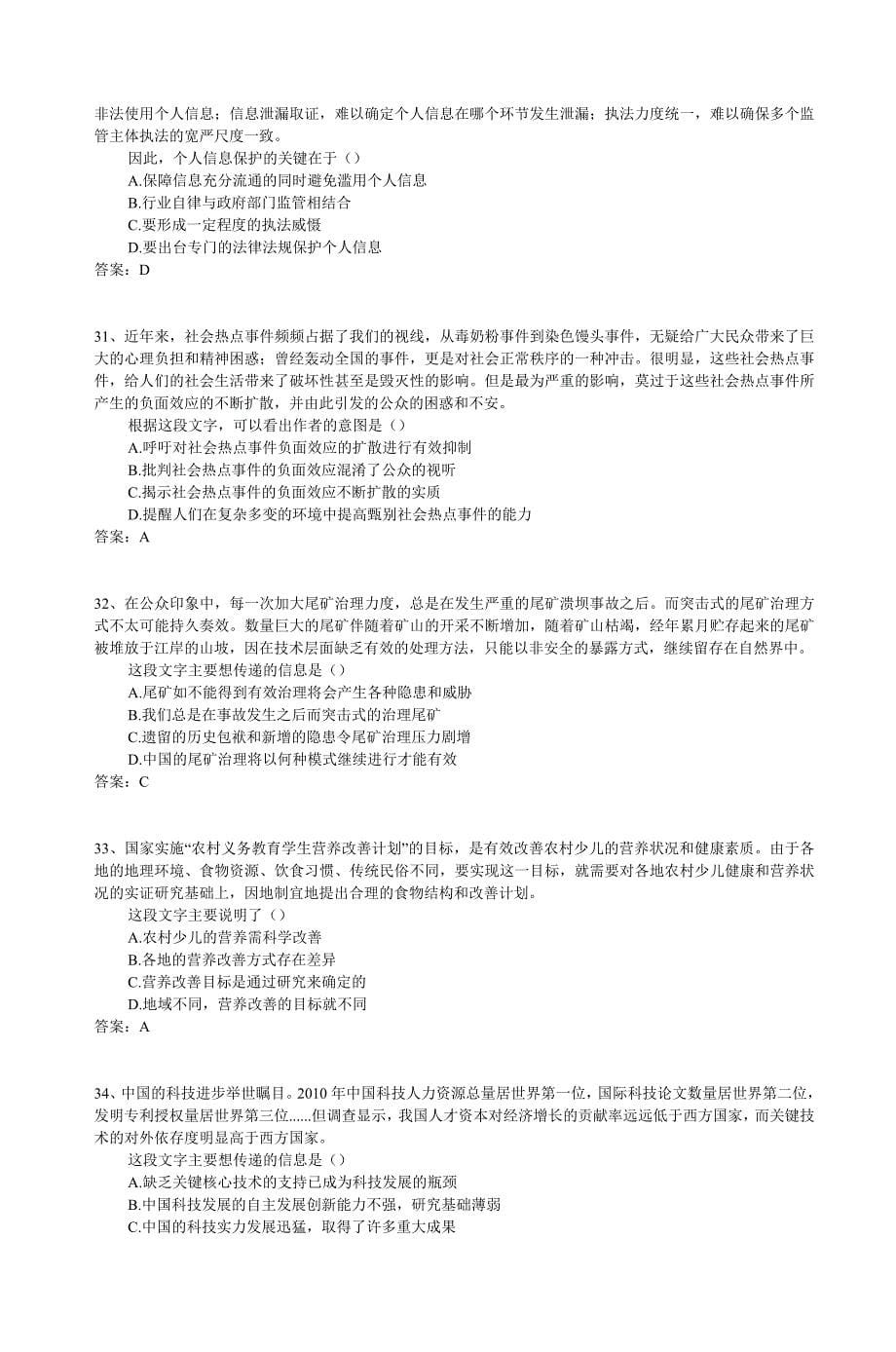 2013年广东公务员行测三真题及参考答案_第5页