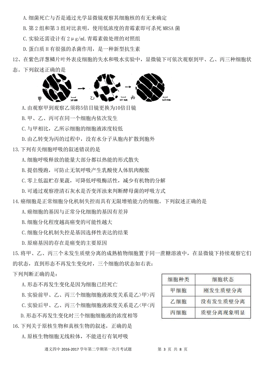 贵州遵义新蒲新区高二生物第一次月考PDF.pdf_第3页