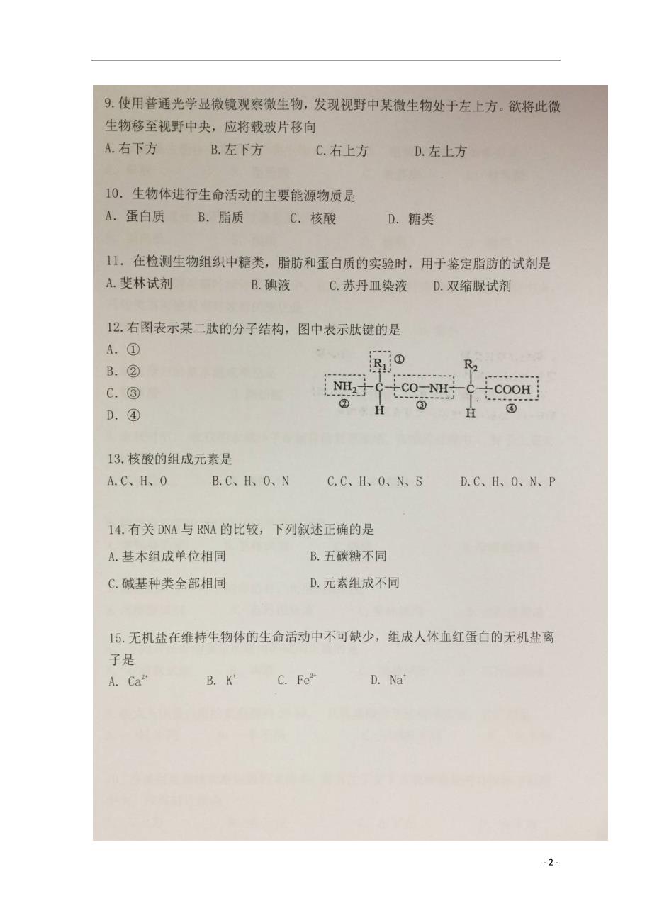 贵州高二生物学业水平模拟考试11.doc_第2页