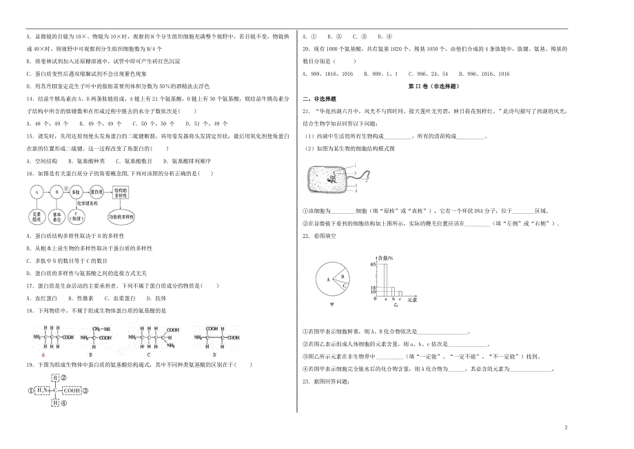 西藏自治区高一生物第一次月考.doc_第2页