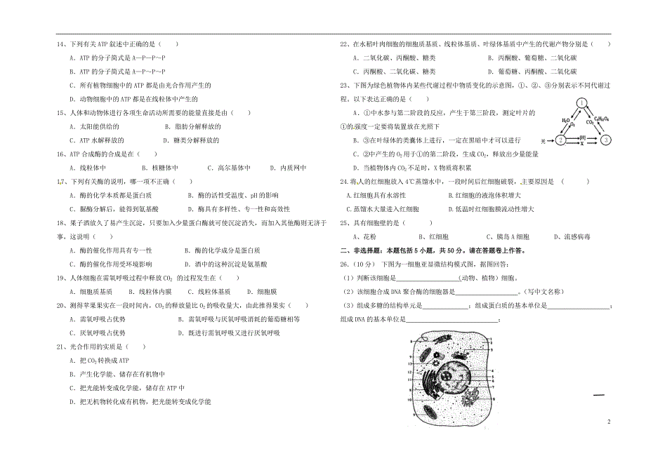 三亚学校高三生物复习测2.doc_第2页