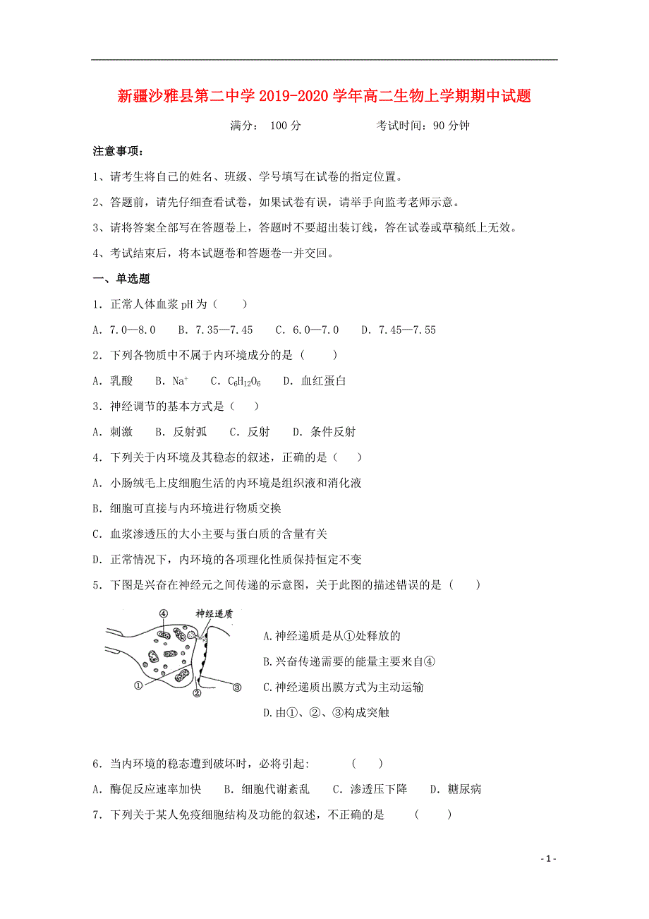 新疆沙雅第二中学2020高二生物期中1.doc_第1页