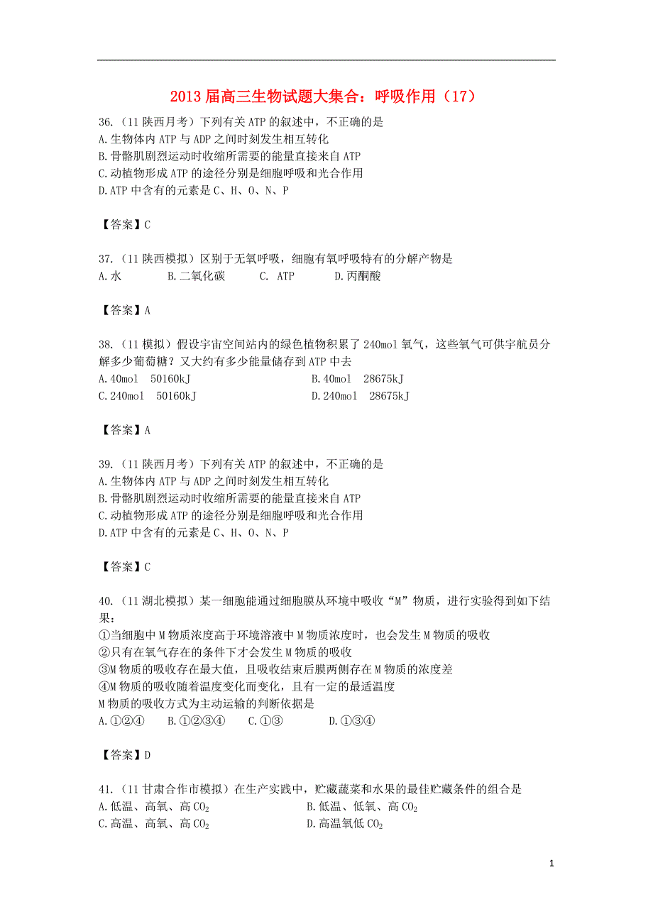 高三生物大集合呼吸作用17.doc_第1页