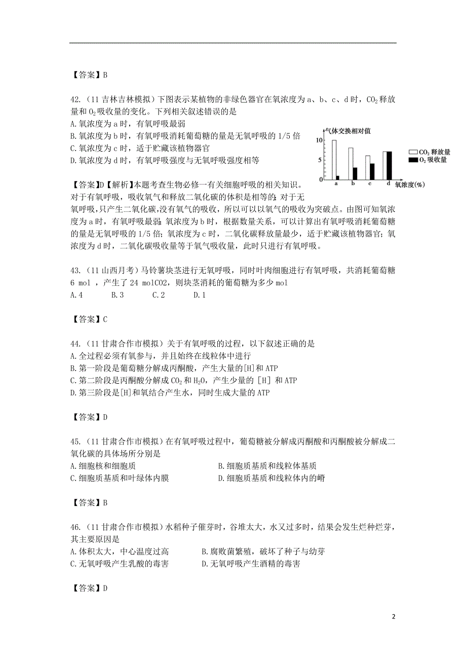 高三生物大集合呼吸作用17.doc_第2页