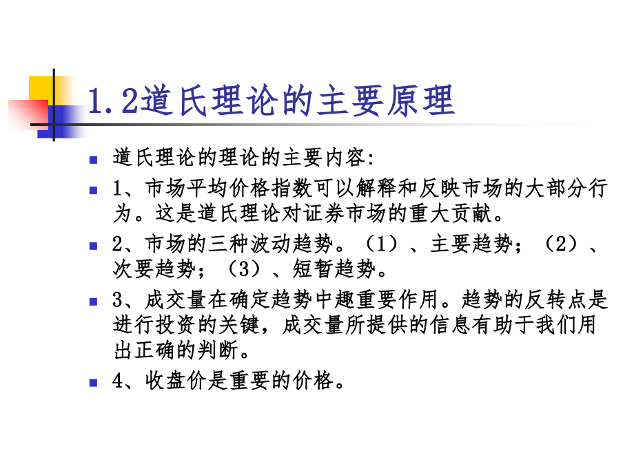 证券投资技术分析有关理论ppt课件_第2页