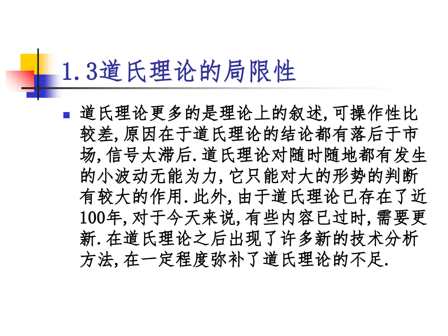 证券投资技术分析有关理论ppt课件_第3页