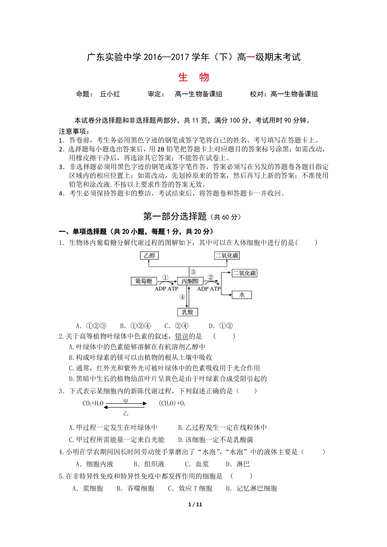 高一下生物期末考.pdf_第1页