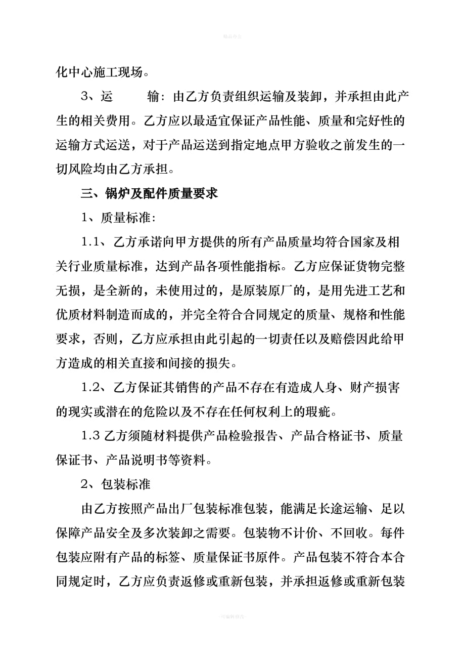 锅炉买卖合同（律师整理版）_第2页