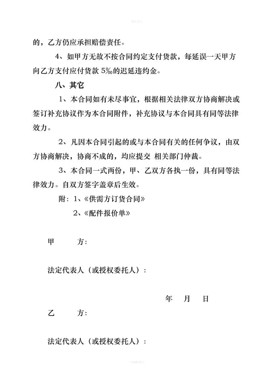 锅炉买卖合同（律师整理版）_第5页