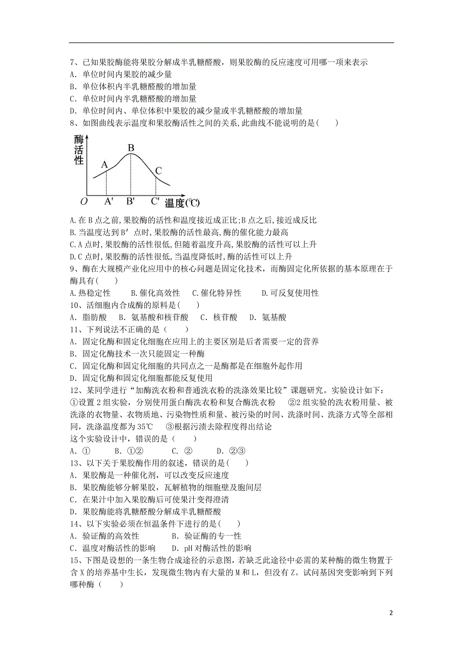 河南滑第六高级中学高二生物周练3.doc_第2页