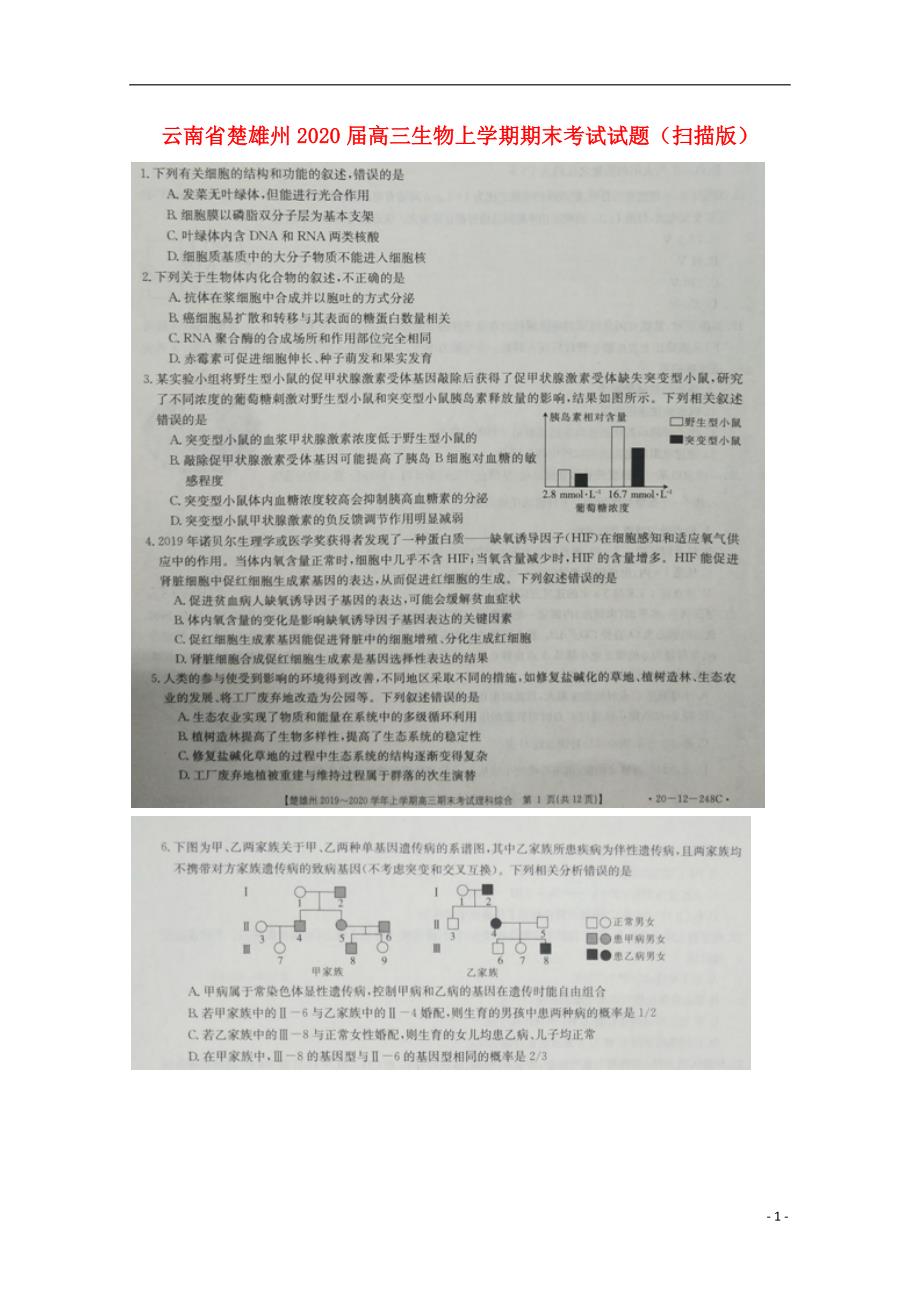 云南楚雄州2020高三生物期末考试.doc_第1页