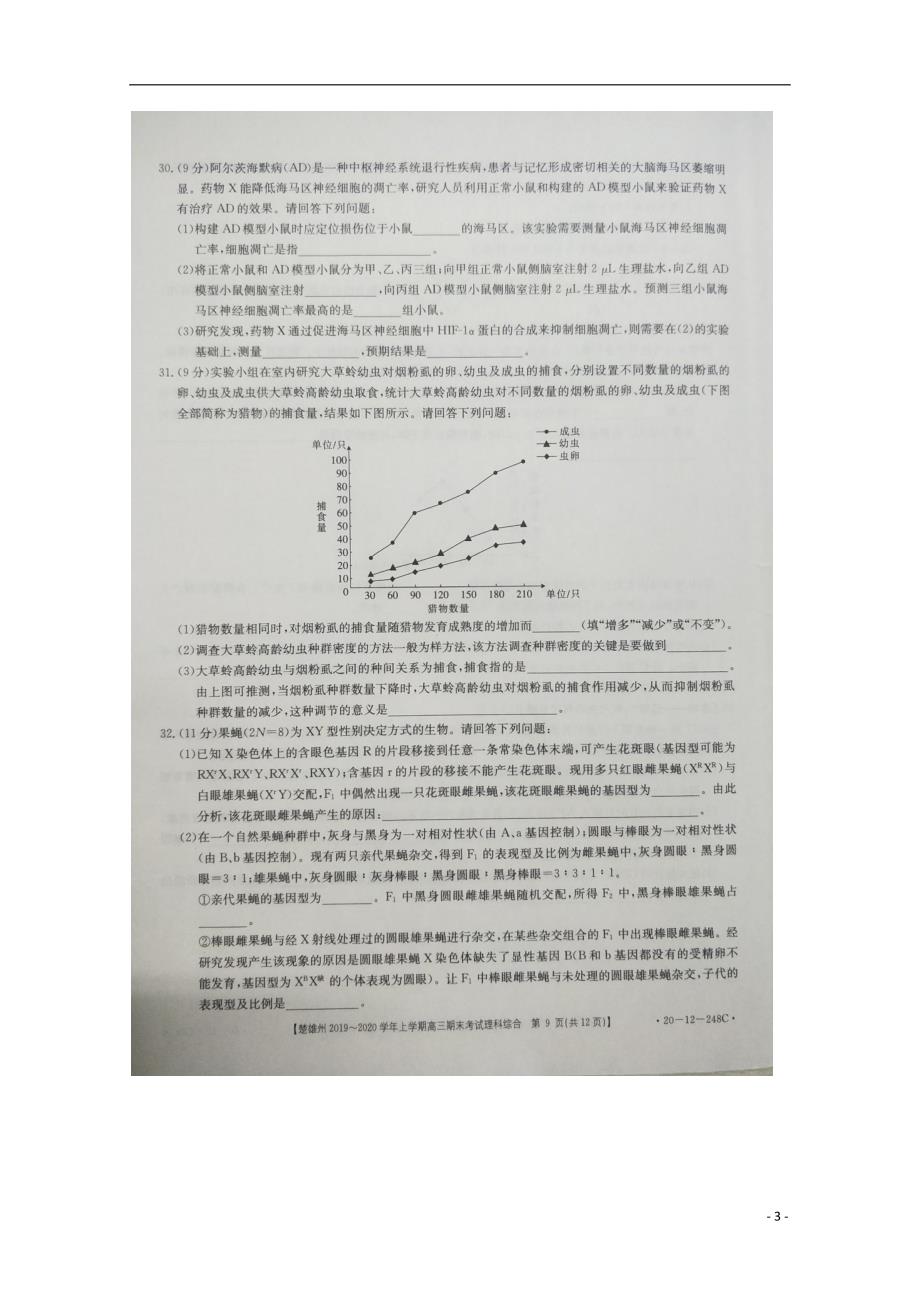 云南楚雄州2020高三生物期末考试.doc_第3页