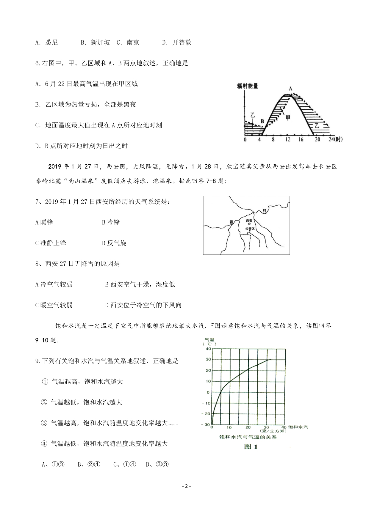 2020届甘肃省武威第一中学高三上学期期中考试地理试题word版_第2页