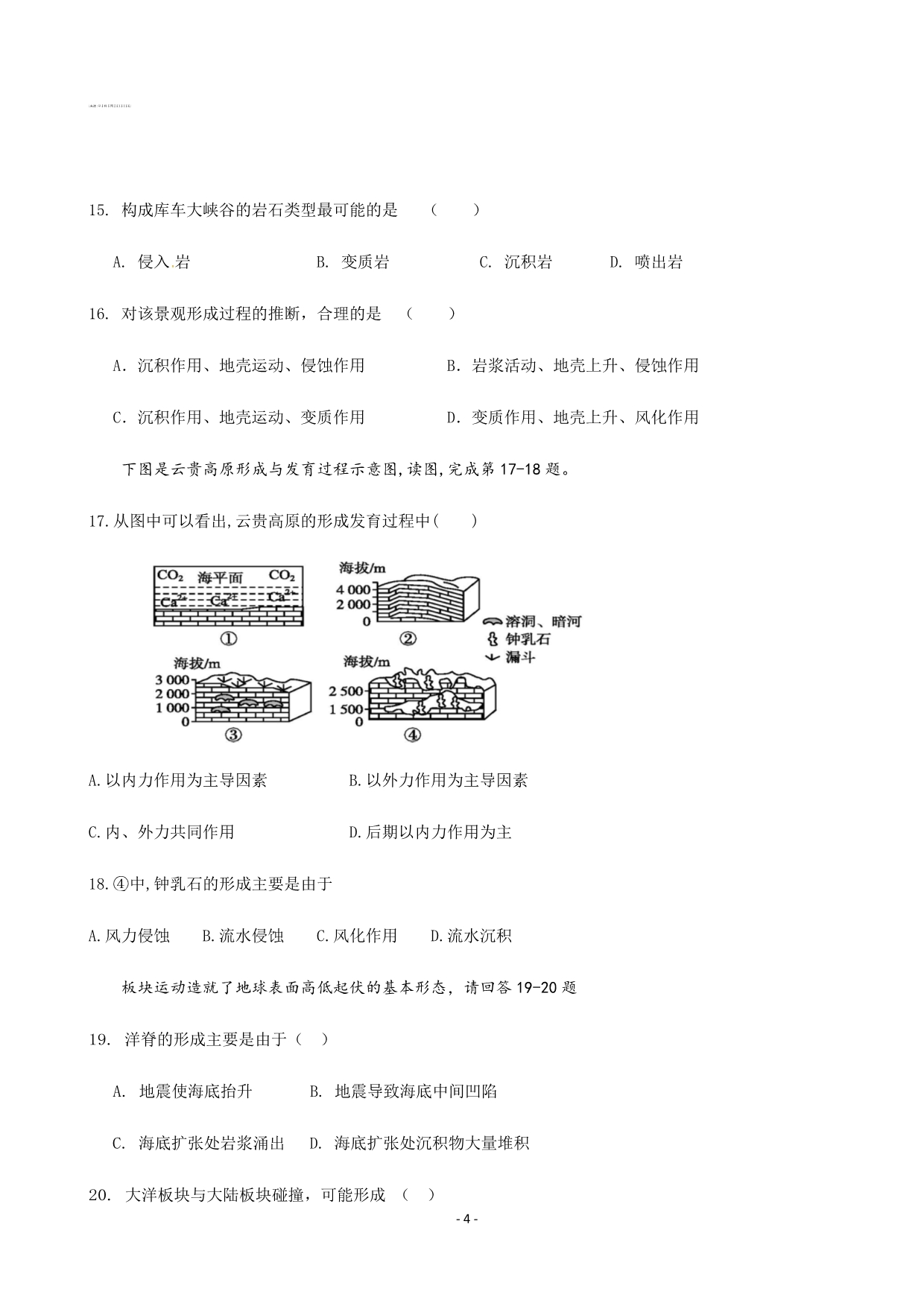 2020届甘肃省武威第一中学高三上学期期中考试地理试题word版_第4页